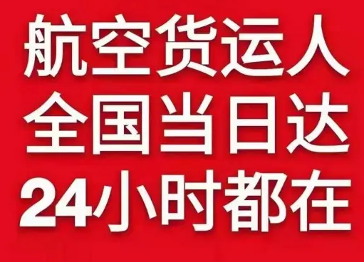 淮安机场邮寄货物、航空货运:物流行业各岗位招聘
